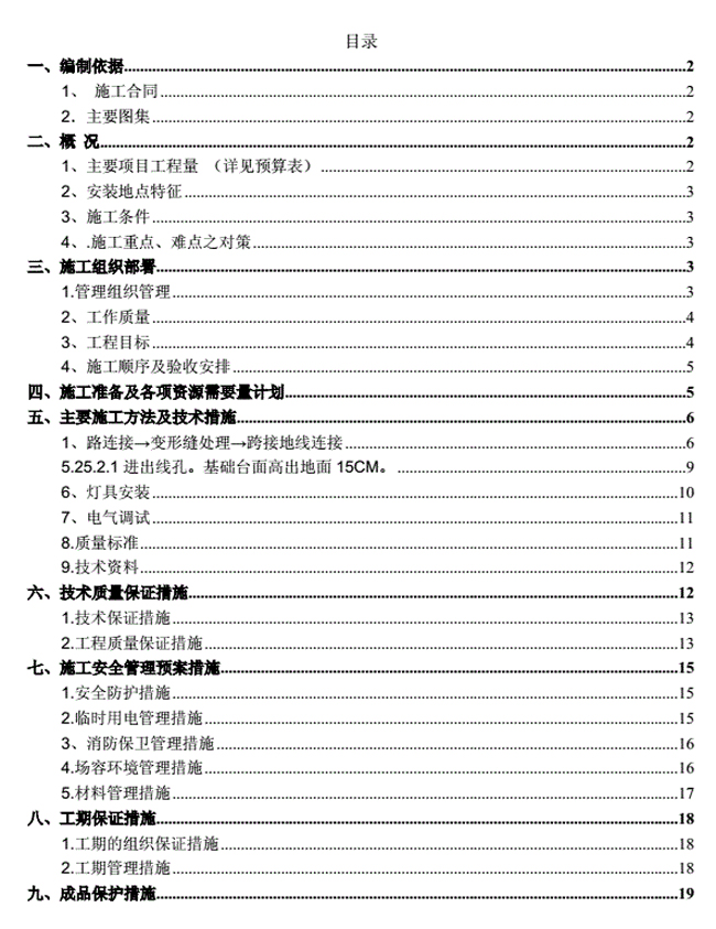 户外亮化工程施工方案