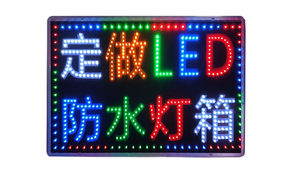 LED电子灯箱：让您的宣传更高效