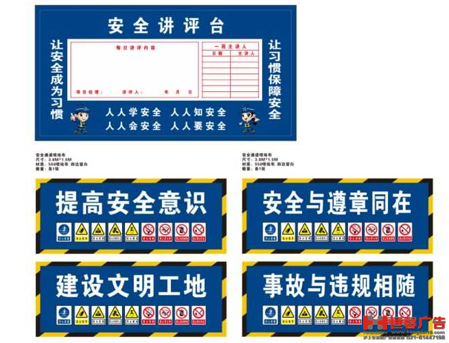 上海污泥厂项目—工地广告牌,安全标识喷绘布,kt板安装