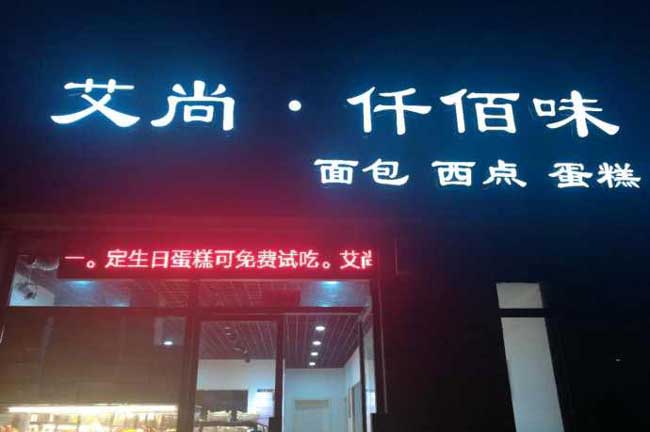 门头发光字