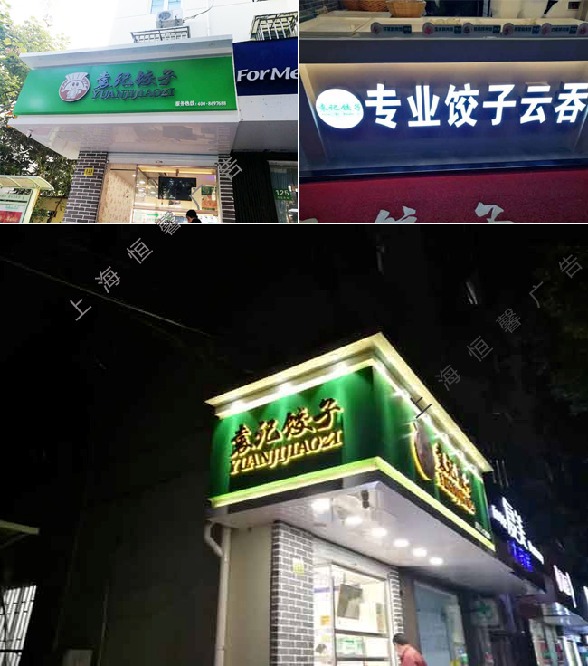 店面门头发光字