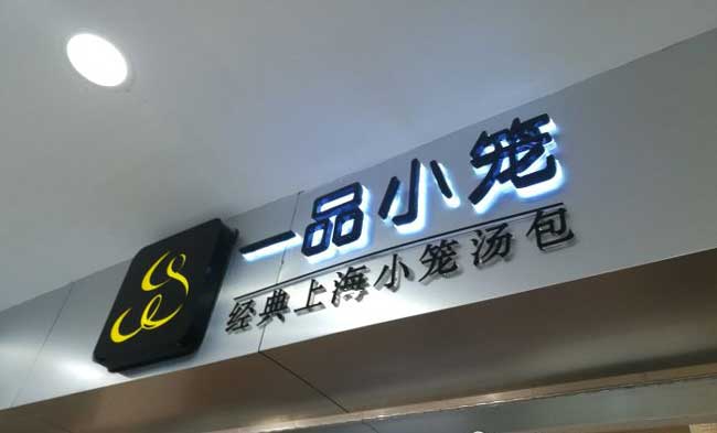 LED发光字