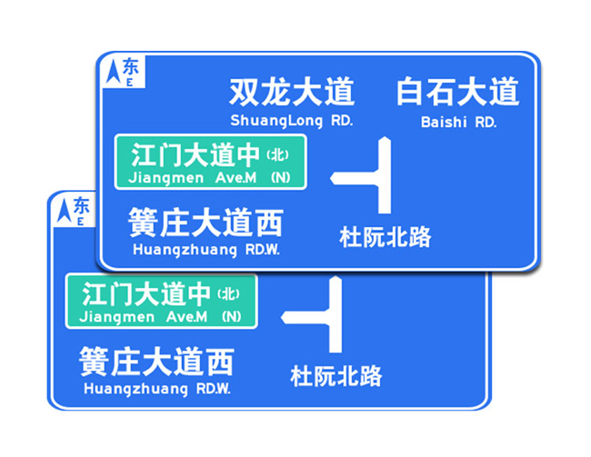 交通指示牌