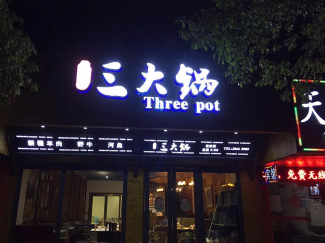 店面广告牌